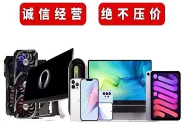 盘龙区回收手机