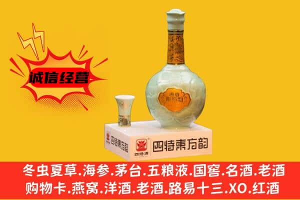 盘龙区上门回收四特酒价格