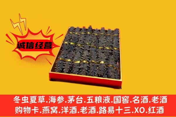 盘龙区回收海参