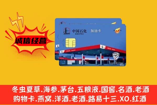 盘龙区回收加油卡