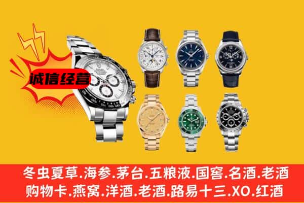 盘龙区回收名表