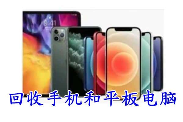 盘龙区回收手机